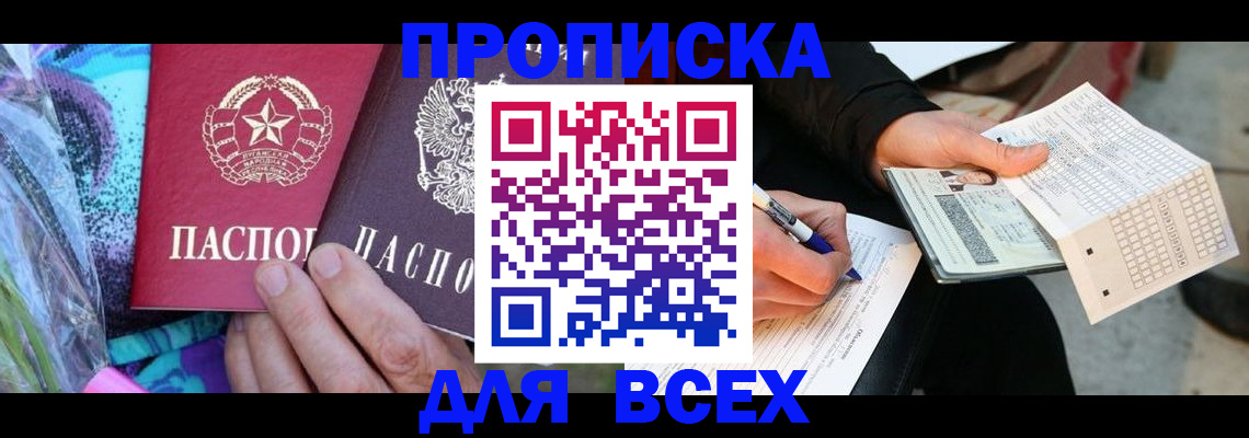 прописка в квартире в Балашове