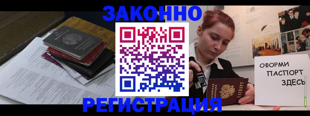 прописка 2025 в Балашове