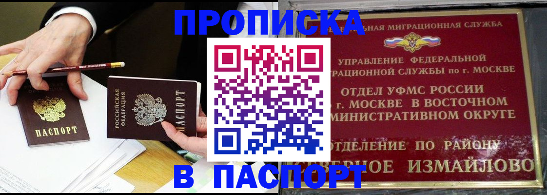 прописка 2025 в Балашове