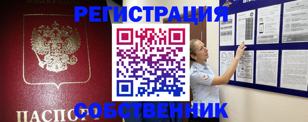 временная регистрация для всех в Балашове