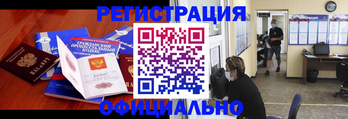 прописка штамп в Балашове